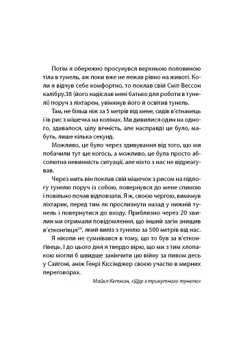 Вбивство: Психологічна плата за навчання вбивати на війні і в мирний час - фото 19