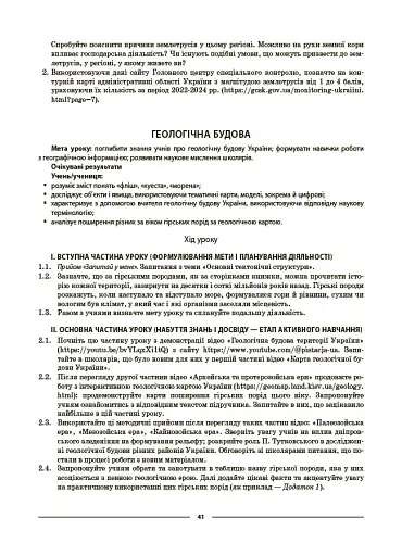 Географія. 8 клас. Мій конспект. Матеріали до уроків - фото 5