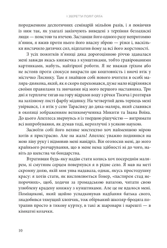 І зберегти політ орла. Твори Тараса Шевченка. Книга 1 - фото 7