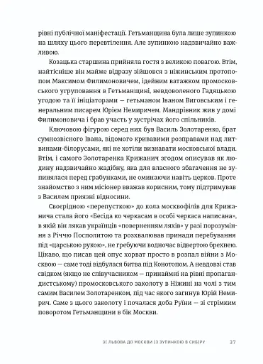 Пішаки пітьми. Хто виплекав монстра? - фото 7