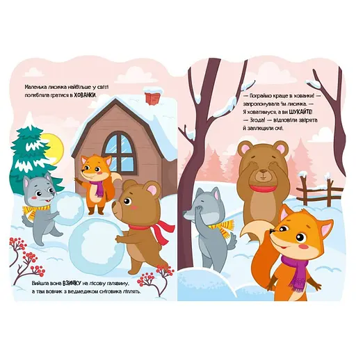 Дитяча книжка Пригоди звіряток "Лисичка" Ранок 1680003, 1-4 роки - фото 4