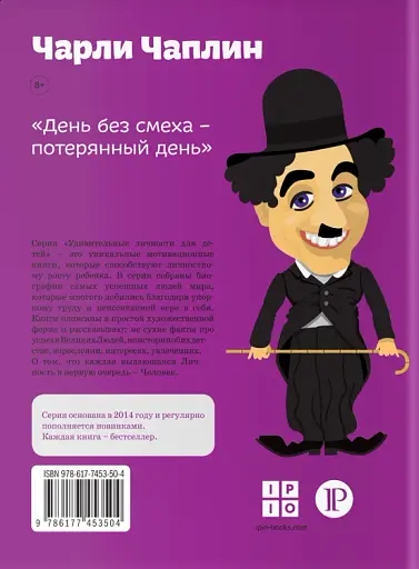 Чарлі Чаплін - фото 2