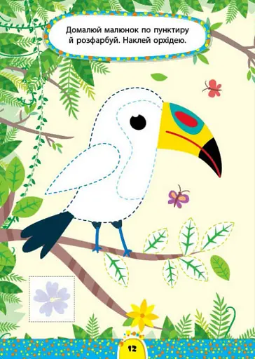 Завдання-5-хвилинки. Прописи. 4+ - фото 2