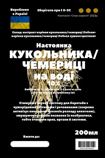 Водна настоянка на корінні кукольника/чемериці Лобеля 200 мл - фото 3