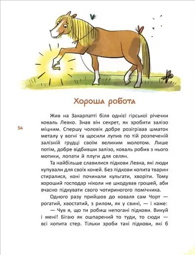 Легенди України - фото 5