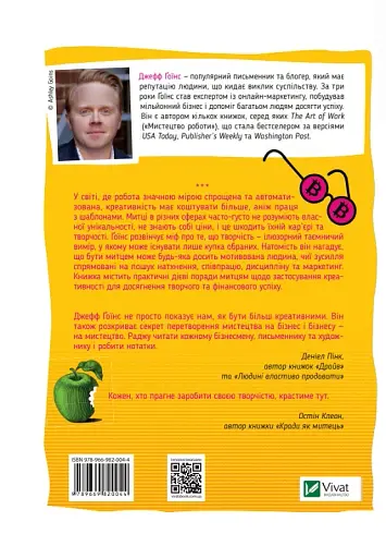 Справжні митці не голодують найсучасніші стратегії досягнення успіху - фото 6