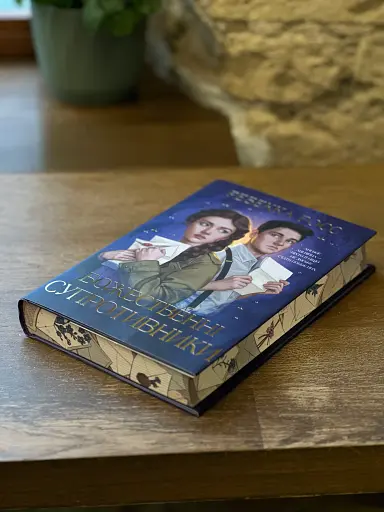 Божественні супротивники - фото 2