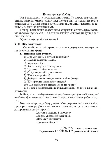 Уроки духовності. За гуманною педагогікою Амонашвілі Ш.О. - фото 8