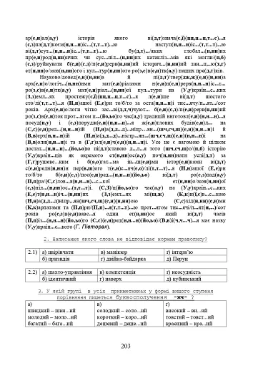 Українська мова. П’ятдесят кроків у грамотність - фото 6