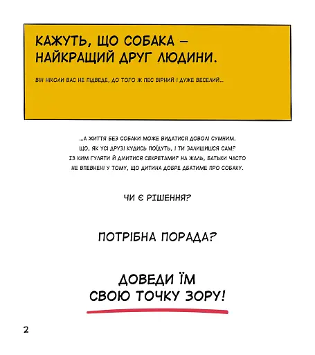 Собаки чудові, але... - фото 3