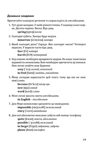 English Intermediate: від граматичних часів до умовних речень - фото 16