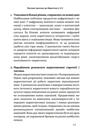 Маркетинг 5.0. Технології для людства - фото 13