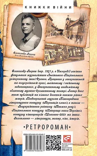 Книга Капітан Алоїз - Олександр Гаврош (Folio) - фото 2
