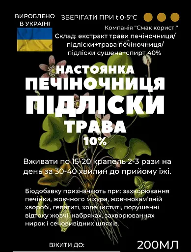 Настойка на траве печёночница подлески 200 мл - фото 2