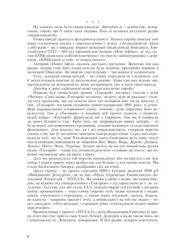 Лексикон інтимних міст - фото 5