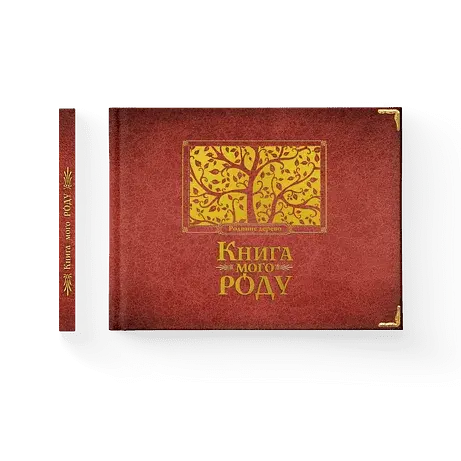 Книга мого роду