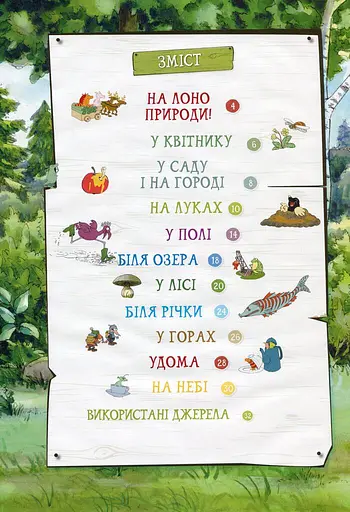 Петсон і Фіндус на природі - фото 3