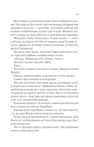 Двір срібного полум'я - фото 8