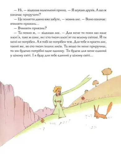 Маленький принц - фото 7