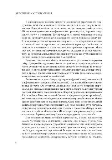 Креативне містотворення: його сила і можливості - фото 5