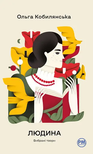 Людина. Вибрані твори