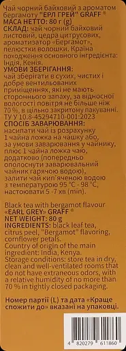 Чай чорний байховий Graff Earl Grey з ароматом бергамоту 80 г - фото 2