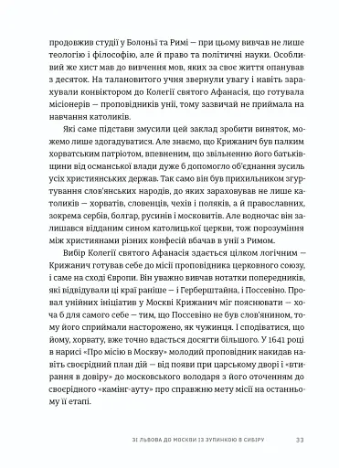 Пішаки пітьми. Хто виплекав монстра? - фото 3