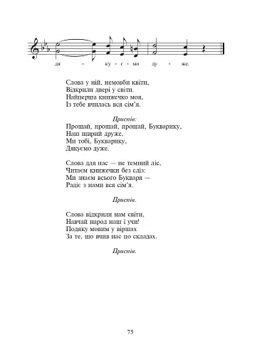 Перший раз у перший клас. Збірник дитячих віршів та пісень - фото 6