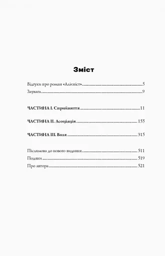 Алієніст - фото 9