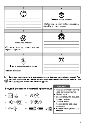 Українська мова. 5 клас. Робочий зошит. Частина 1 (за модельною програмою Голуб Н.Б., Горошкіної О.М.) - фото 4