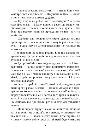 Славетна п'ятірка. Книга 2. Нові пригоди славетної п'ятірки - фото 6