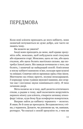Твій біль має ім’я - ДіКрістіна Моніка - фото 6