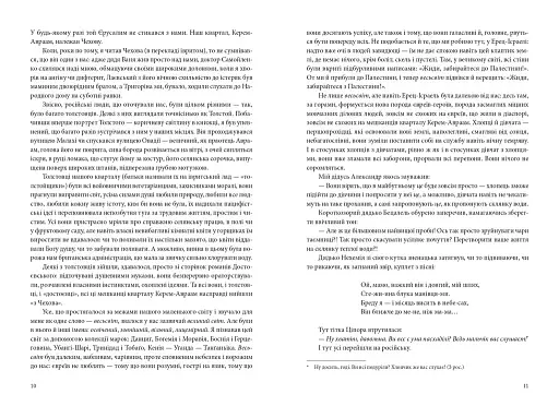 Повість про любов і темряву - фото 7