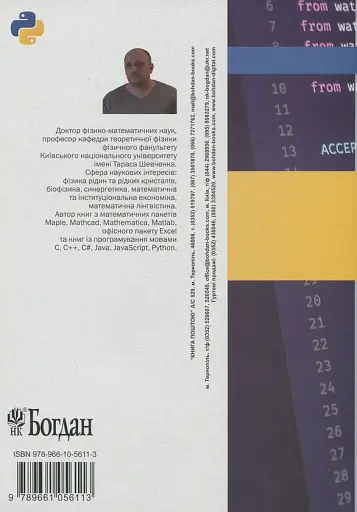 Програмування мовою Python - фото 2