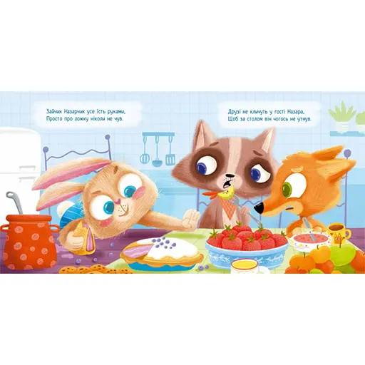 Картонная книжка Держи! Это тебе! : Зайка зовет на обед! 1328002 на украинском языке - фото 2