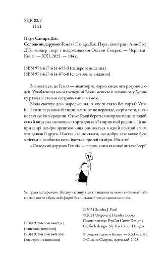 Солодкий дарунок Гемлі - фото 3