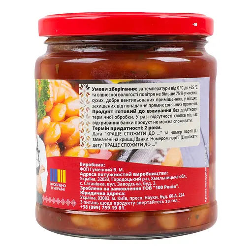 Фасоль Яська 100 Років, в томатном соусе со специями 480 г - фото 5