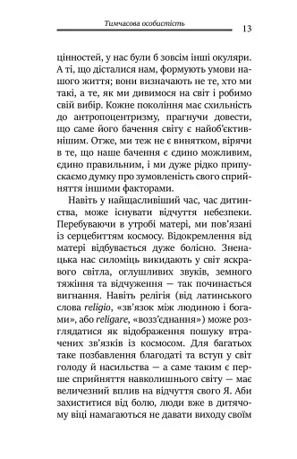 Перевал у середині шляху. Як подолати кризу середнього віку та знайти новий сенс життя - фото 6
