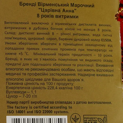 Уценка. Коньяк Proshyan Царевна Анна 8 yo, 40%, 0,5 л, в подарочной коробке - фото 5