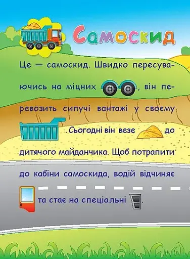 Аплікації-наліпки. Машинки - фото 4