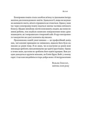 Як писати добре. Класичний посібник зі створення нехудожніх текстів - фото 14