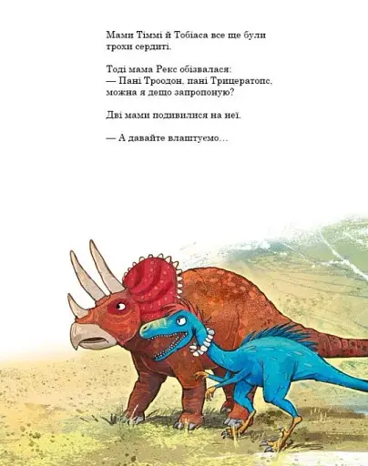 Подорож. Друзяки-динозаврики - фото 11