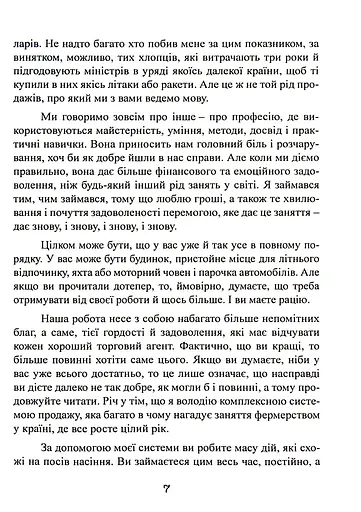 Як продати що завгодно кому завгодно - фото 9