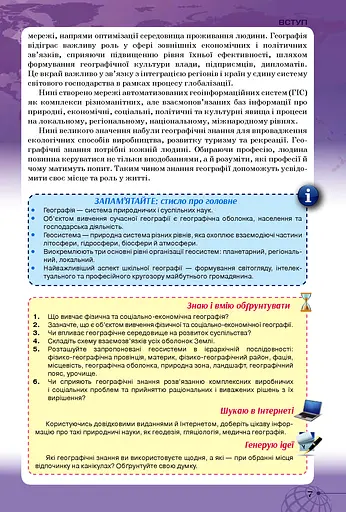 Географія 11 клас. Рівень стандарту - фото 5