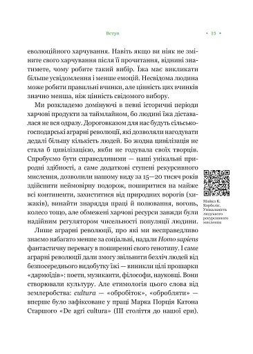РаціON. Як їжа впливає на нас, а ми на неї - фото 12