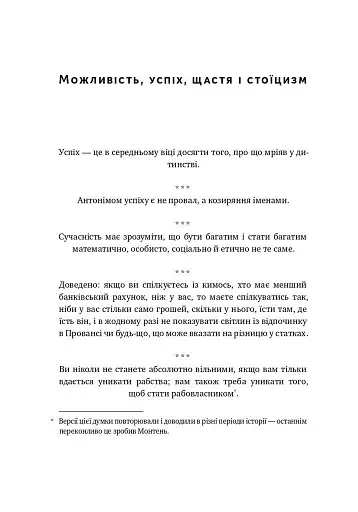 Прокрустове ложе. Філософські та життєві афоризми - фото 11