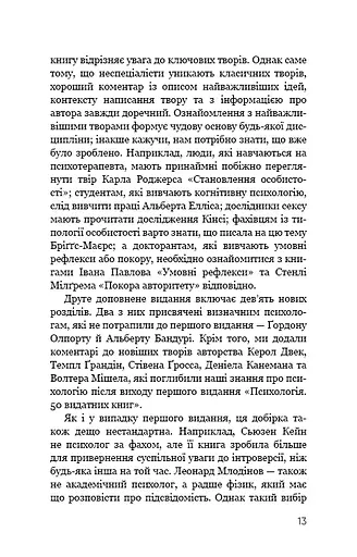 Психологія. 50 видатних книг. Ваш путівник найважливішими роботами про мозок, особистість і - фото 11