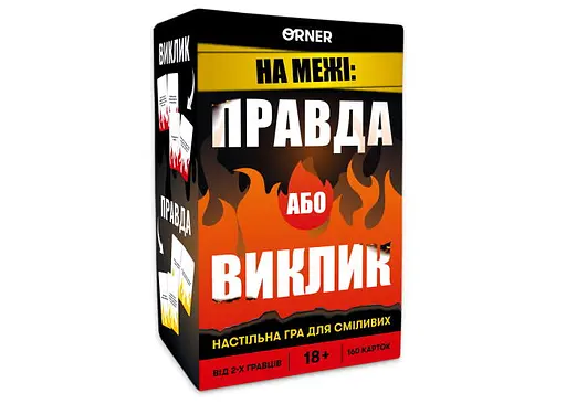 Настольная игра Оrner На грани: Правда или Вызов (укр.) (orner-2683)