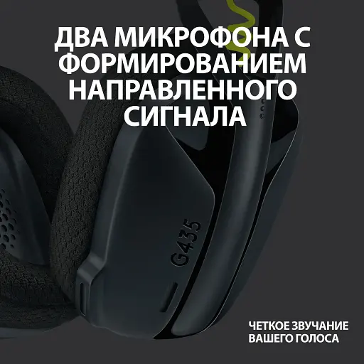 Гарнитура Logitech G435 Lightspeed Wireless Gaming - Black (6736845) - фото 7