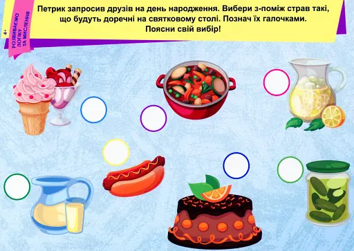 Пиши. Стирай. Вивчай. Розвиваємо логіку та мислення. 4+ - фото 4